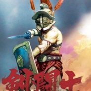 剑斗士：起源