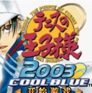 [GBA]网球王子2003冰蓝版