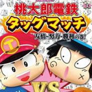 [GBA]桃太郎电铁G