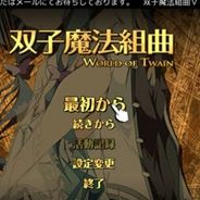 永远的双子4：双子魔法組曲