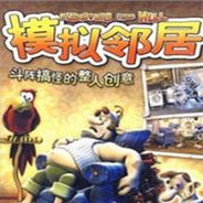模拟邻居1