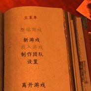未传之书