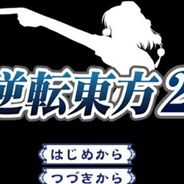 逆转东方2