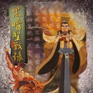 黑暗圣战录