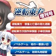 逆转东方增刊号