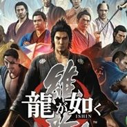 如龙：维新