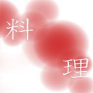 料理高手