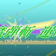 东方魔弹斩：运命