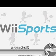 [Wii]Wii体育：休闲胜地