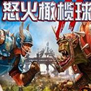 怒火橄榄球
