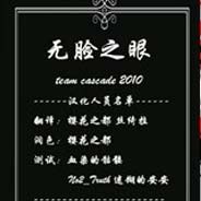 无脸之眼