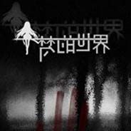 梦的世界