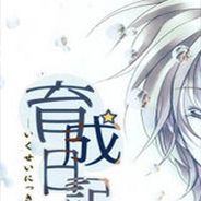 育成日记