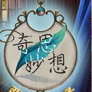 奇思妙想：两只鸽子
