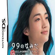 九十九滴眼泪