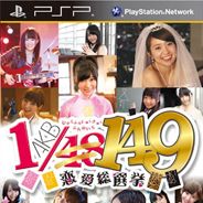 AKB1/149 恋爱总选举