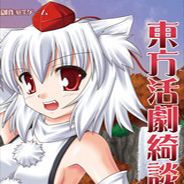 东方活剧绮谈