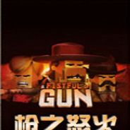 枪之怒火