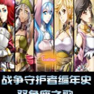 战争守护者编年史第一章：双鱼座之歌
