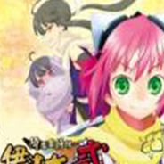 降魔灵符传2：伊津奈