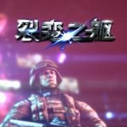 裂变之躯