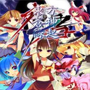 东方苍神縁起：残暑