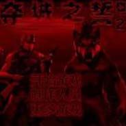 夺城之誓2