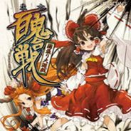 东方百鬼合战：国盗大游戏