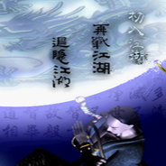 新方世玉传奇