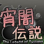 宵暗传说