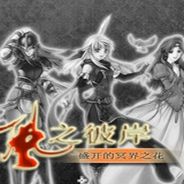 风之彼岸：盛开的冥界之花