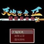 吞食天地2：关云长全传 简体中文免安装版