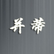 并蒂