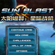 太阳爆裂：星际战机