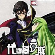 代号基亚斯：反叛的鲁路修