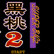[MD]黑桃2