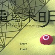 电塔未明