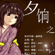 夕饷之华