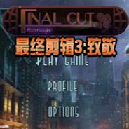最终剪辑3：致敬