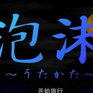 泡沫
