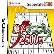 激辣数独2500问