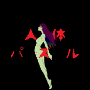 人体素材