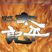 太平记 (简) 
