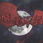 恶魔继承者
