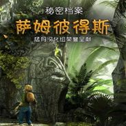 秘密档案：萨姆彼得斯