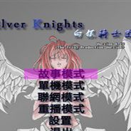 白银骑士团