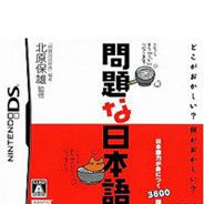 问题日语校正