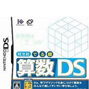 旺文社 出题顺序 算数DS