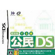 旺文社 出题顺序 公民DS