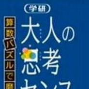 大人的思考感